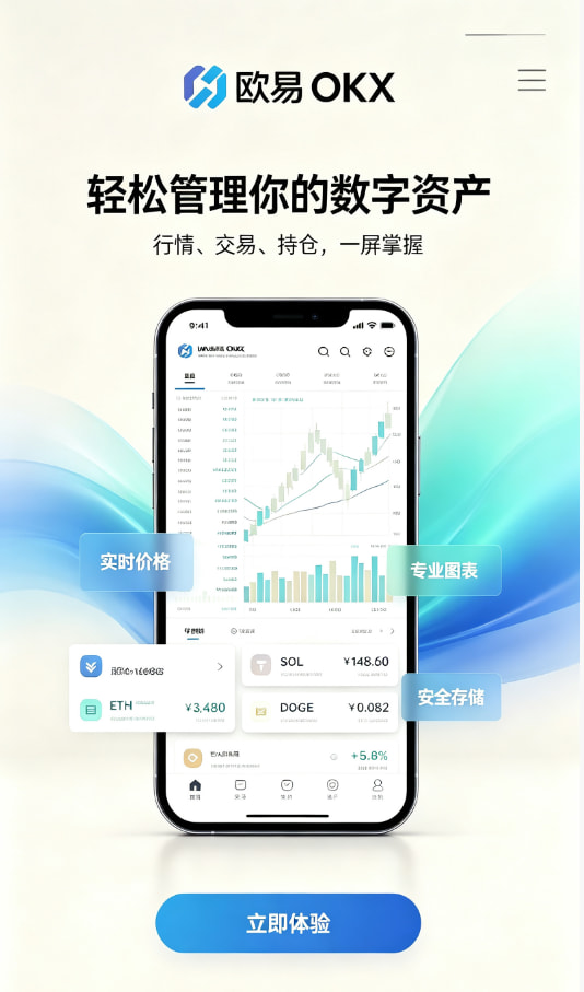 欧交易所App官网下载入门指南配图